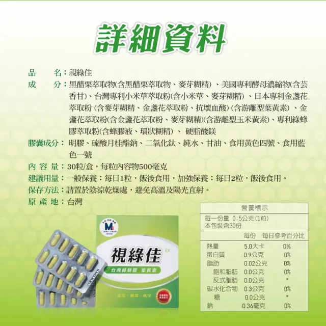 【生福生技】視綠佳EX 台灣綠蜂膠葉黃素6盒共180粒(添加金盞花、黑醋栗、除了PPLS的新選擇)