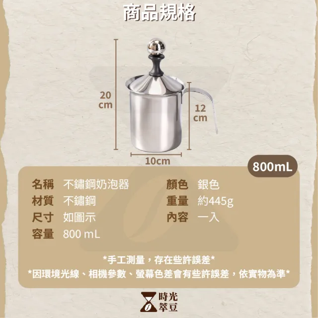 【時光萃豆】不鏽鋼奶泡器-800ml(奶泡器 打奶泡器 手動奶泡器 咖啡奶泡 奶泡機 奶泡杯)