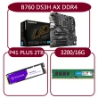 【GIGABYTE 技嘉】組合套餐(技嘉 B760 DS3H AX DDR4+美光DDR4 3200/16G+Solidigm P41 PLUS 2T SSD)