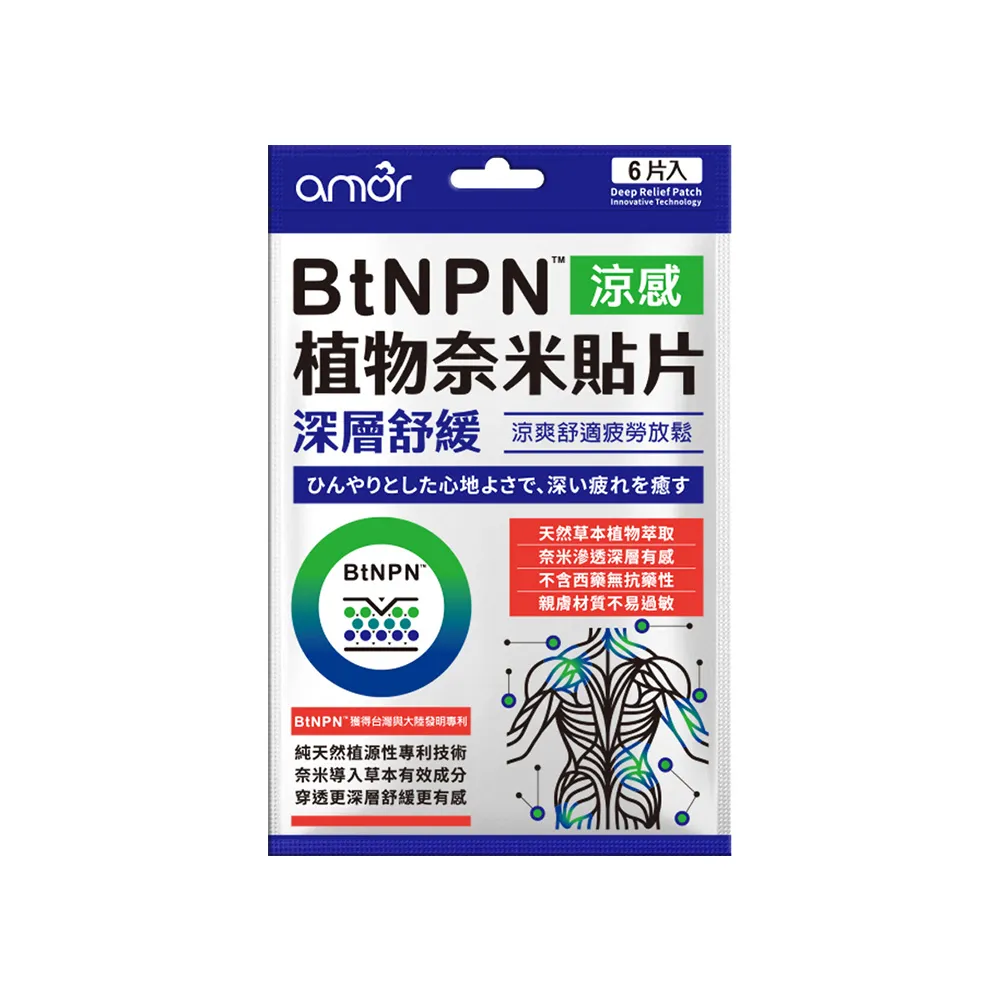 【麗臺amor】BtNPN植物奈米貼片x6包共36片(麗台貼布/涼感貼片/深層舒緩)