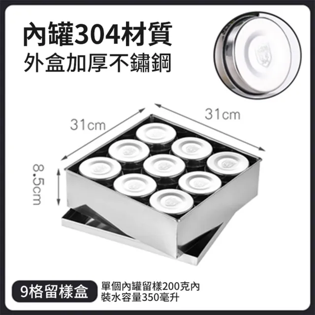 304不鏽鋼留樣廚房食物食品留樣專用盒(9頭留樣盒帶蓋套裝) - momo購物 