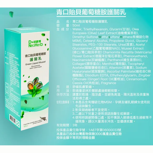 【NeoHerb紐歐博】青口貽貝葡萄糖胺護關乳-3瓶組(50ml/瓶 有機硫化物MSM 膠原蛋白)