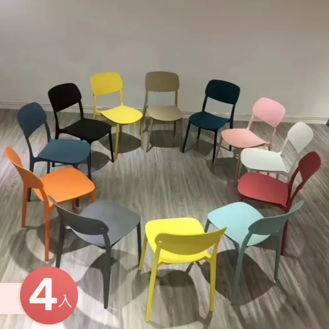 【Ashley House】4入-北歐宜家簡約免安裝可堆疊餐椅餐椅(靠背椅 太陽椅 塑膠椅 休閒椅)