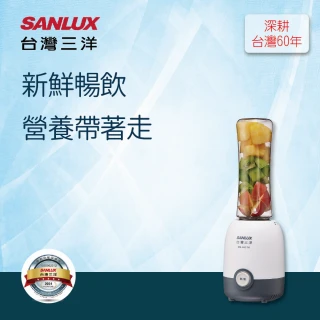 【SANLUX 台灣三洋】隨行杯果汁機SM-063TK
