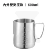 【時光萃豆】不鏽鋼拉花杯-600ml(拉花杯 拉花鋼杯 拉花 拉花咖啡杯 奶泡杯 刻度拉花杯)