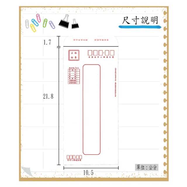 【全勝】標準信封 50入