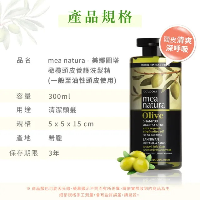 【mea natura 美娜圖塔】橄欖頭皮養護洗髮精300ml(一般至油性髮質)