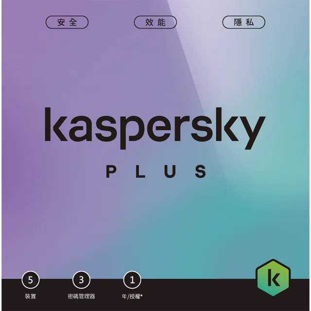 【Kaspersky 卡巴斯基】下載版◆進階版 5台1年 windows/mac/android/ios(Plus 5D1Y/D)