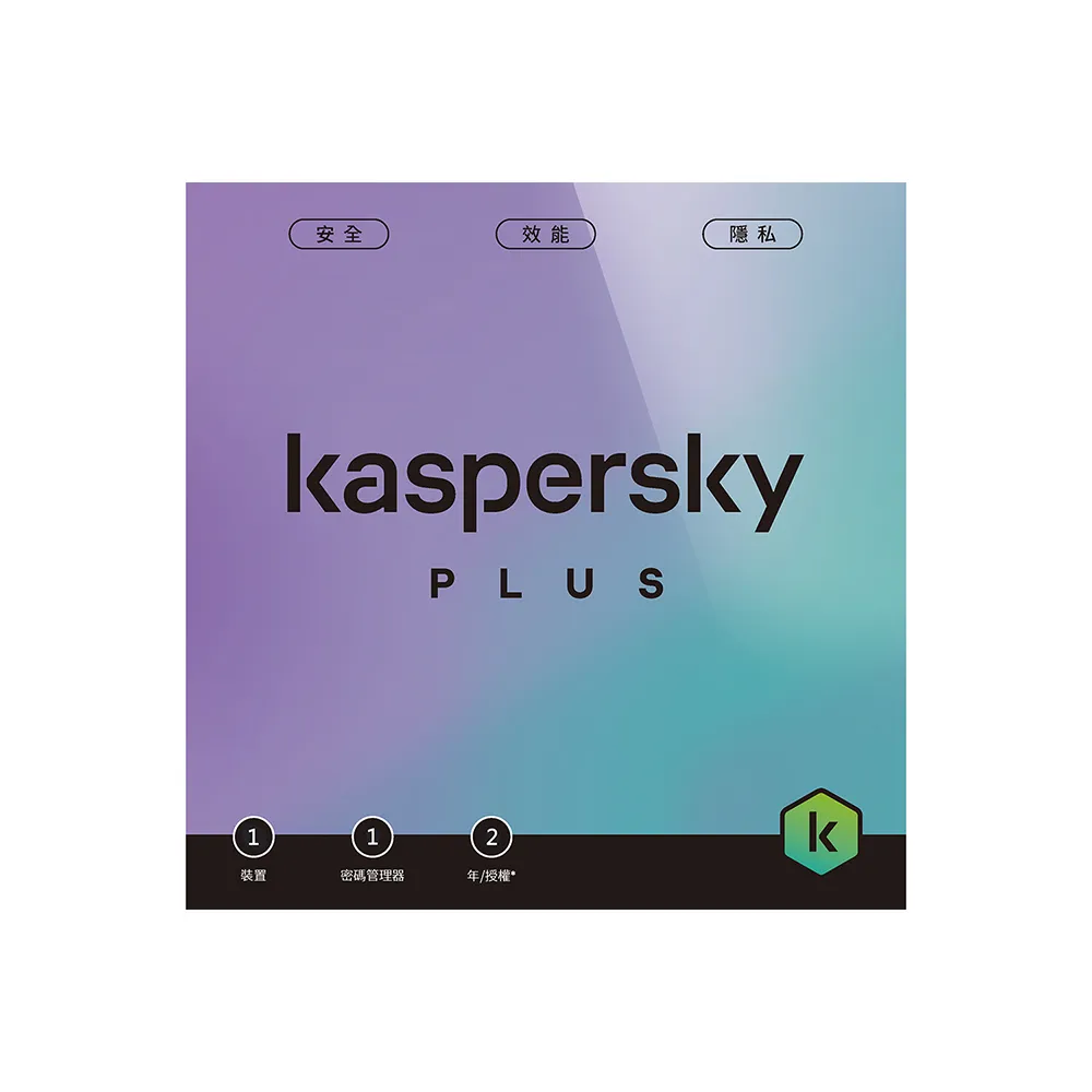 【Kaspersky 卡巴斯基】下載版◆進階版 1台2年 windows/mac/android/ios(Plus 1D2Y/D)