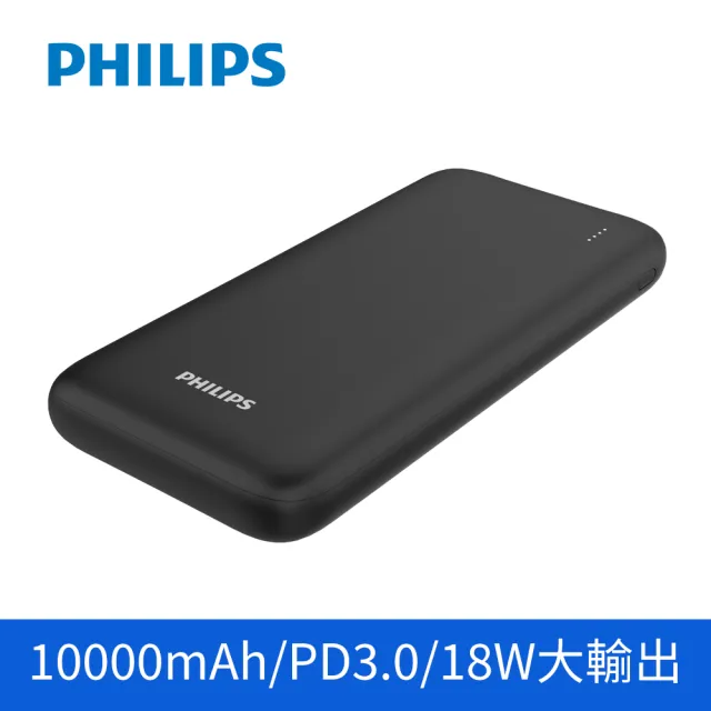 【Philips 飛利浦】PD/QC 10000mAh LED顯示 Type-C行動電源(DLP1813)