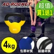 【AD-ROCKET】頂級鑄鐵壺鈴 KettleBell 軟壺鈴 軟式壺鈴 4公斤(黃色 超值買一送一)