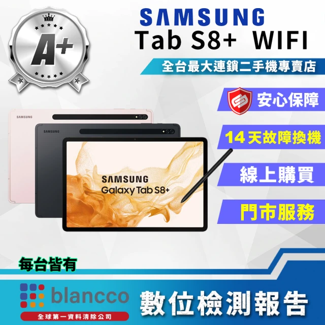 【SAMSUNG 三星】A+級福利品 Galaxy Tab S8+ 12.4吋 8G/128GB WIFI(X800鍵盤套裝組)