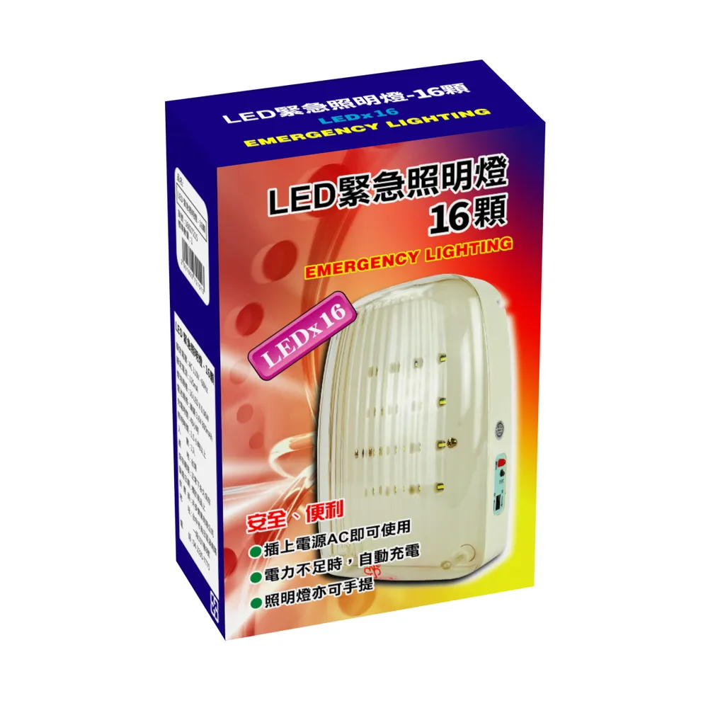 LED緊急照明燈-16顆