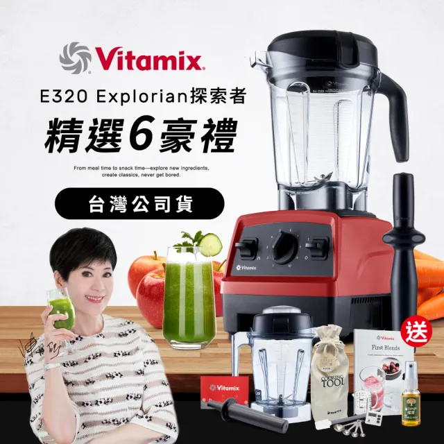 【美國Vitamix】全食物調理機E320 Explorian探索者-紅-台灣官方公司貨-陳月卿推薦(送工具組)