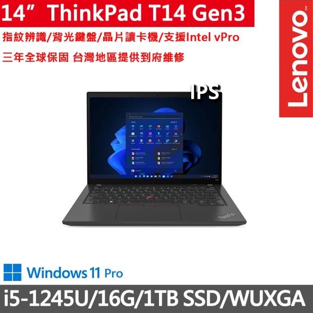 ThinkPad 聯想 14吋i5商務筆電(T14 Gen3/i5-1245U/16G/1TB/WUXGA/300nits/W11P/vPro/三年保)