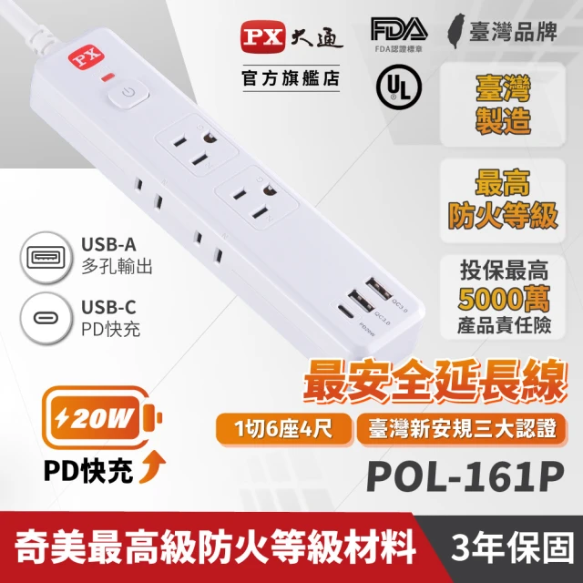 PX 大通- momo獨家POL-161P USB電源延長線 3入組