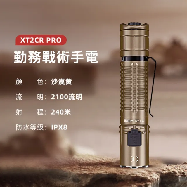 【KLARUS】錸特光電 XT2CR Pro 2100流明 240米射程(警用/勤務/戰術手電筒)