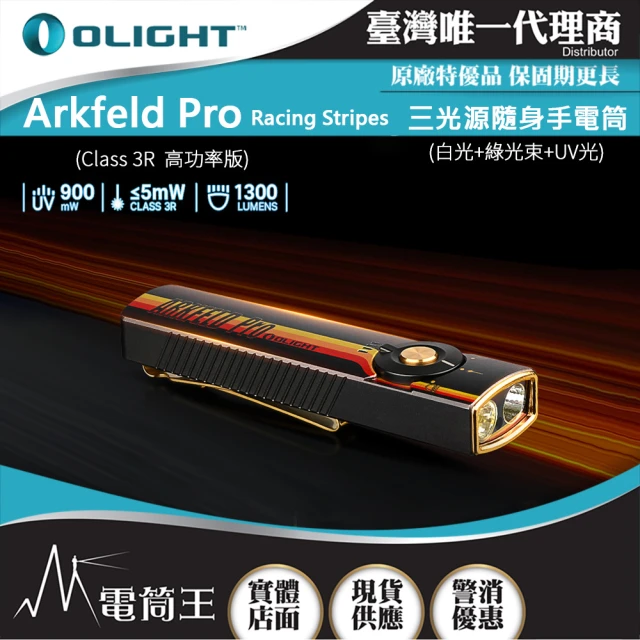 Olight 電筒王 Arkfeld PRO 高功率版(13