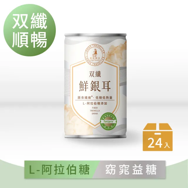 【光茵樂活】雙纖鮮銀耳280gx24入/箱(含L-阿拉伯糖的白木耳飲、白木耳露、銀耳、銀耳露、雪耳)