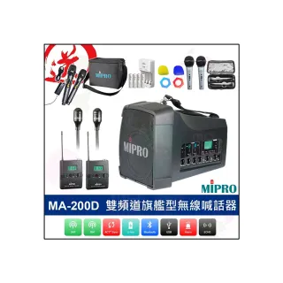 【MIPRO】MA-200D 配2領夾式無線麥克風(手提肩掛式雙頻道大聲公無線喊話器)