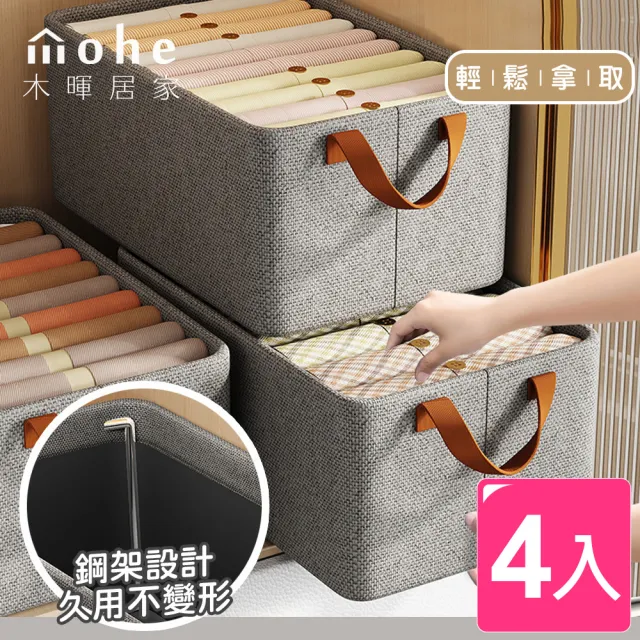 【mohe 木暉居家】4入組加厚牛津布帶鋼架可折疊收納盒(收納箱 置物籃 收納筐 雜物籃 衣物籃)