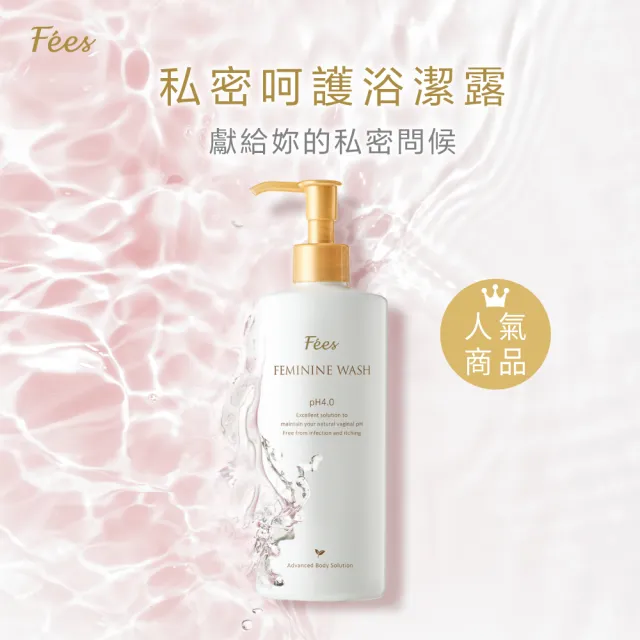 【Fees 法緻】私密呵護浴潔露250ml