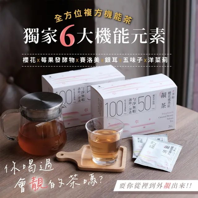 【光茵樂活】多酚櫻花蜜香紅靚茶20包x3盒(共60入)