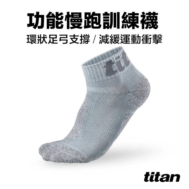 【titan 太肯】4雙組_功能慢跑訓練襪(專業慢跑襪款)