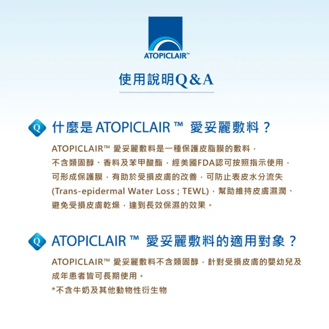 【ATOPICLAIR 愛妥麗】愛妥麗保濕敷料Lotion乳液 2入組(120ml/入)