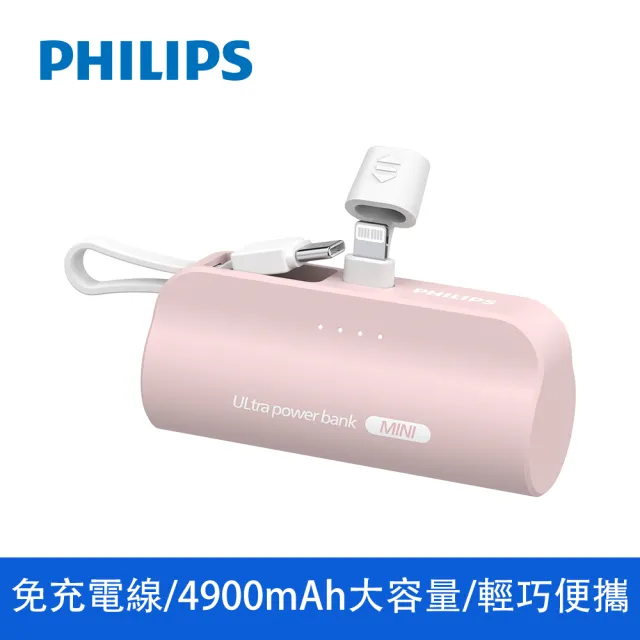 【Philips 飛利浦】DLP2550V 4色可選-4900mAh 10W Lightning直插自帶線口袋行動電源(電量顯示/支架)