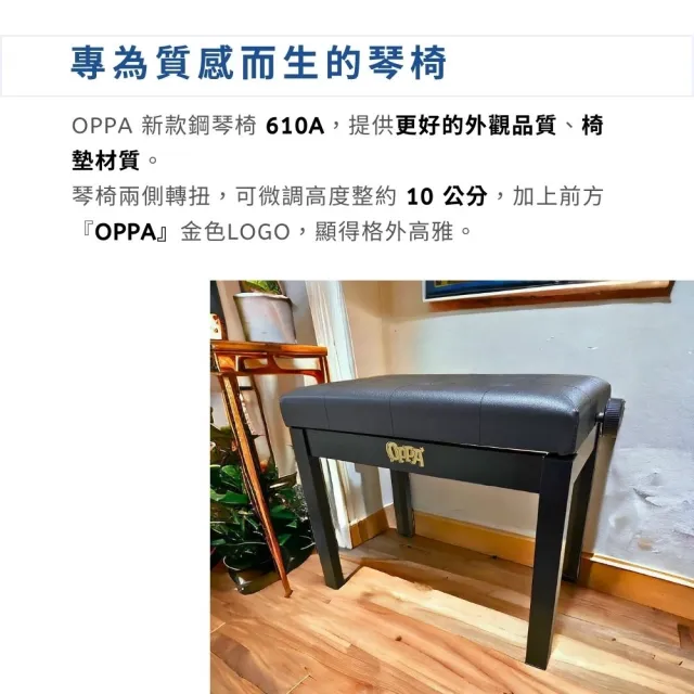 【OPPA】高品質升降鋼琴椅 微調型升降鋼琴椅／610A(琴椅 鋼琴椅 電子琴椅 椅子 數位電鋼琴椅)