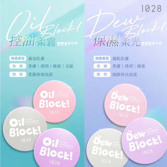 【1028】Dew Block!超保濕蜜粉(3入組)