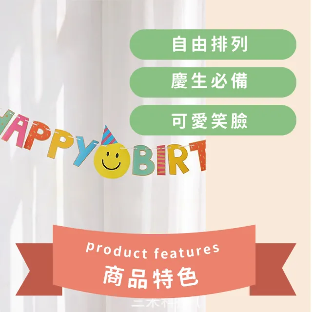 【場地佈置】ins韓系笑臉彩色生日快樂拉旗(掛旗 拉條 裝飾 生日橫幅 派對 布置 慶生 慶祝 周歲 拍照道具)