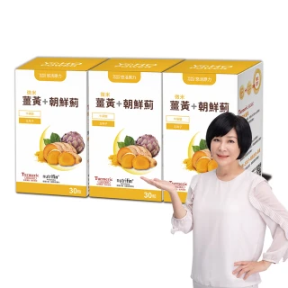 【悠活原力】悠活薑黃朝鮮薊植物膠囊X3盒(30粒/盒)