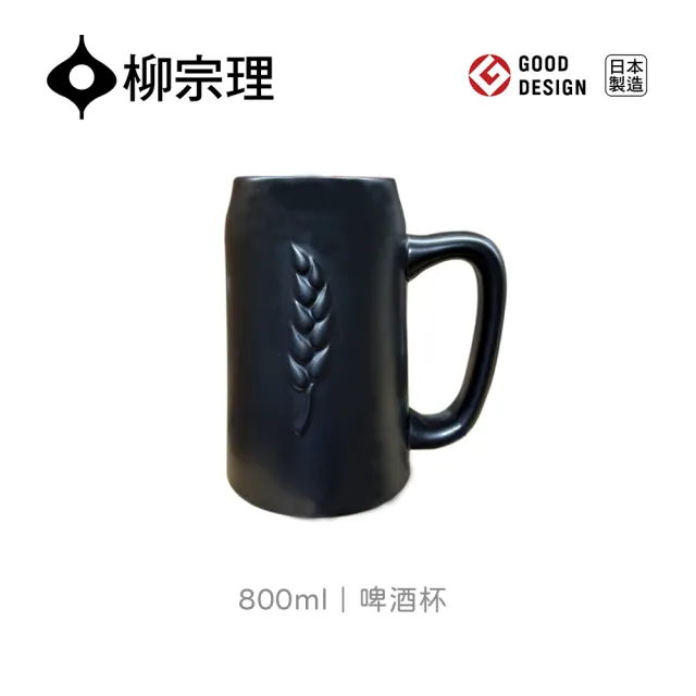 【柳宗理】啤酒杯800ml(大師級實用工藝)