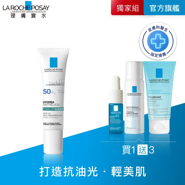 【理膚寶水】新客專屬★最強防曬體驗組 45折_B(防曬推薦)