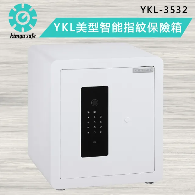 【金鈺保險箱】YKL-3532 消光白 全新改版升級美型智能指紋保險箱(家用保險箱/防盜保險櫃/金庫)