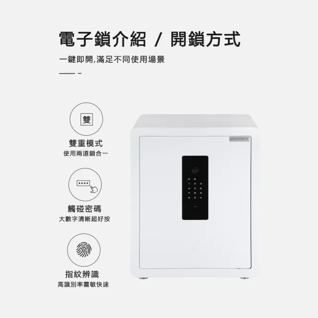 金鈺保險箱】YKL-4538 消光白全新改版升級美型智能指紋保險箱(家用 