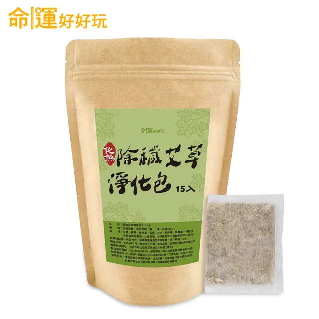 【命運好好玩】除穢艾草淨化包 淨身包 30入