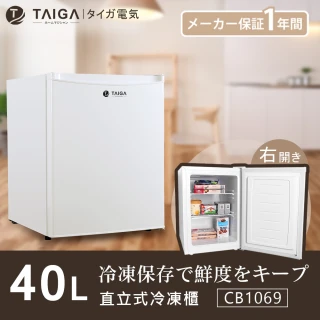 【TAIGA 大河】40L節能迷你桌上型右開直立式冷凍櫃(CB1069)