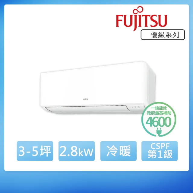 【FUJITSU 富士通】3-5坪◆優級美型一級變頻冷暖空調(ASCG028KMTB+AOCG028KMTB)