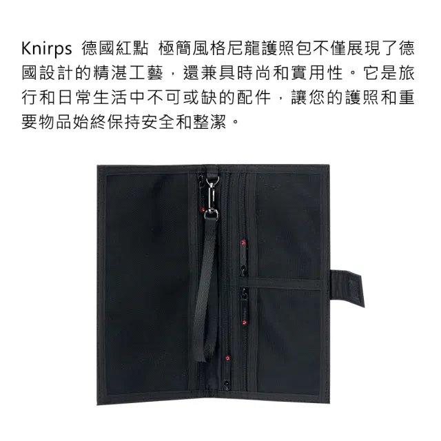 【Knirps 德國紅點傘】極簡風格尼龍護照包(黑)