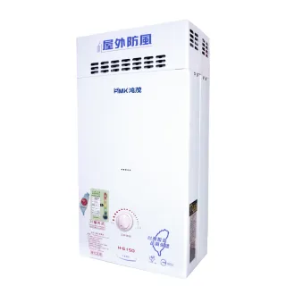 【HMK 鴻茂】防風瓦斯熱水器 自然排氣12L(H-6150 不含安裝)