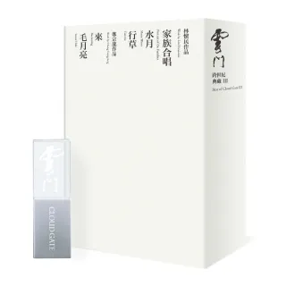 【金革唱片】★巡演熱門收藏★ 雲門跨世紀典藏 III  五部經典作品 USB+舞作卡(林懷民 鄭宗龍監製)
