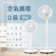 【KINYO】9吋空氣循環立扇/循環扇/電扇(全新福利品 CCF-8150)