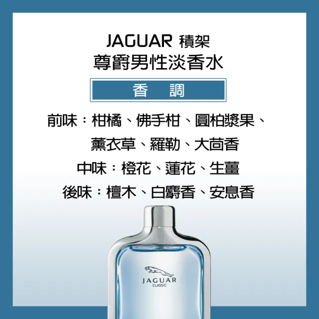 【JAGUAR 積架】尊爵男性淡香水100ml(專櫃公司貨)