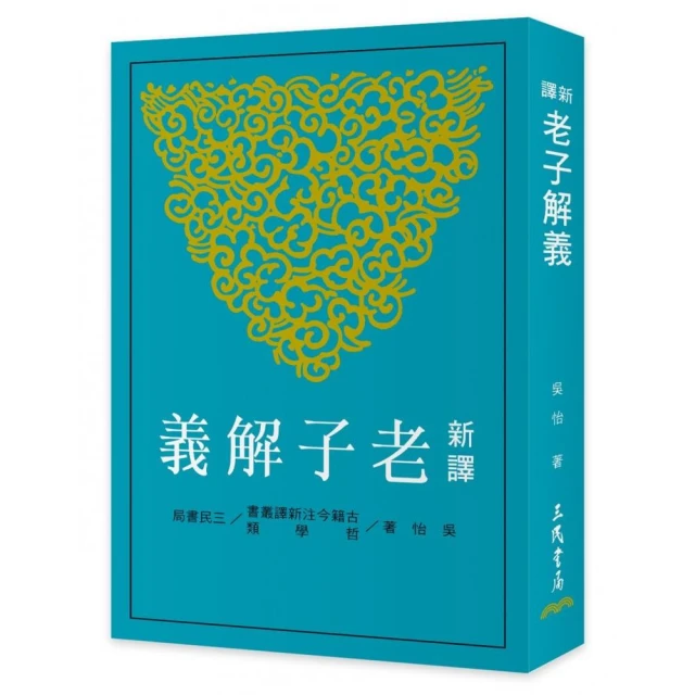 新視野中華經典文庫」套裝•哲學宗教系列（110週年紀念限量版