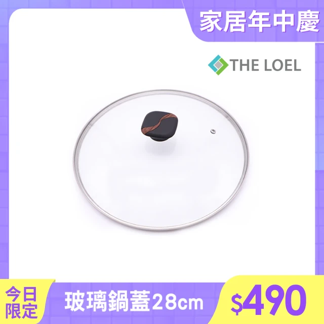 【THE LOEL】韓國強化玻璃鍋蓋(28cm/30cm)