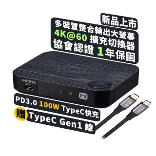 【PX 大通】送Gen2線100瓦Type-C快充HDMI三進一出切換分配器USB-C手機轉電視3進1出協會認證(HC2-310PD)