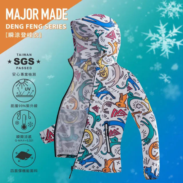 【MAJOR MADE】一代瞬涼登峰衣(防曬外套/機能外套/休閒外套)